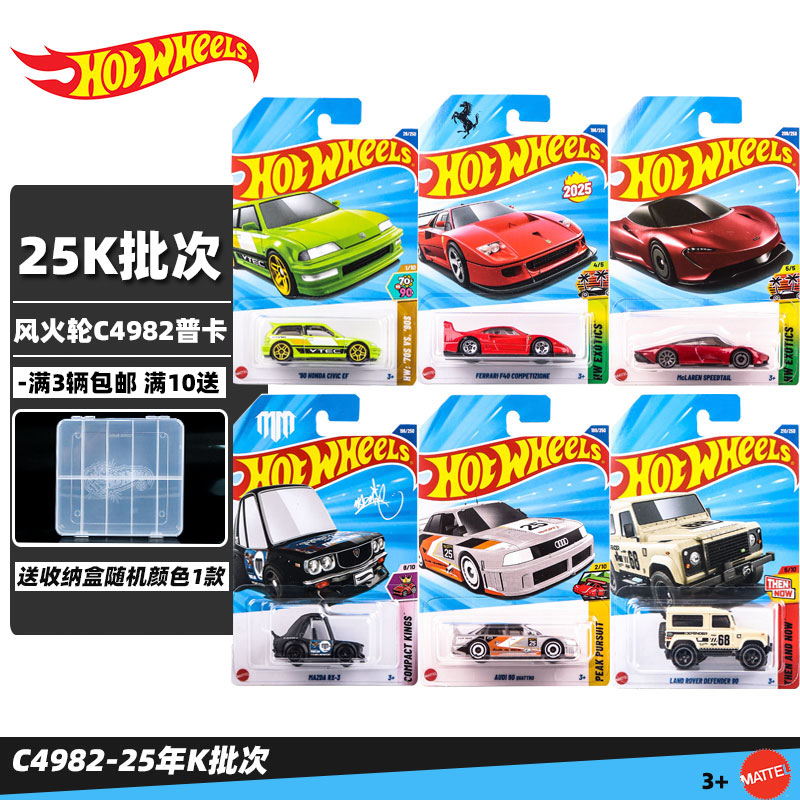 风火轮合金小跑车模型