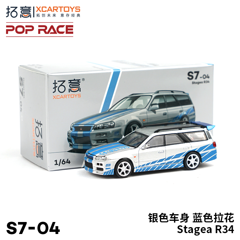 拓意POPRACE 日产尼桑GTR R34瓦罐速度与激情涂装合金车模型S