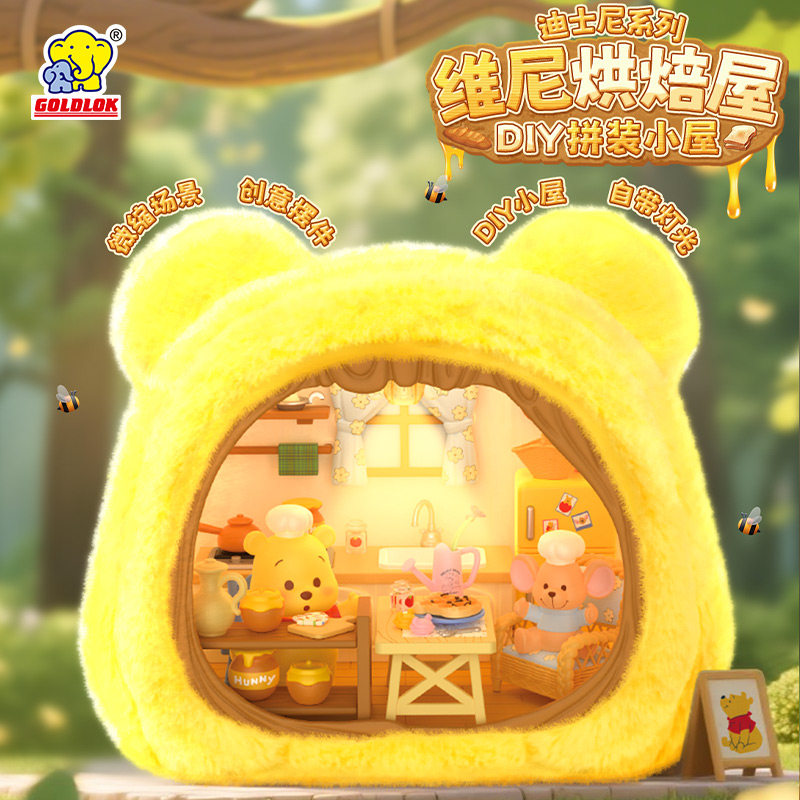 迪士尼维尼小熊烘焙屋拼装微观摆件模型DIY小屋儿童过家家玩具
