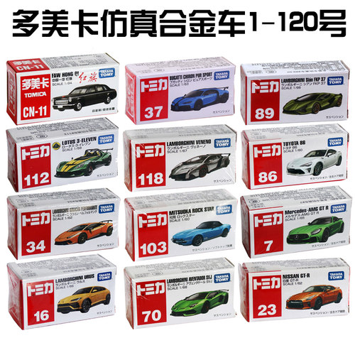 多美卡仿真合金小汽车