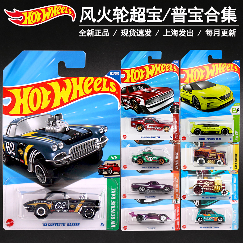 风火轮合金小车模型玩具