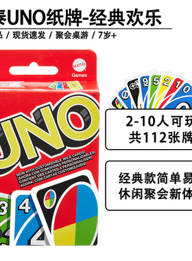美泰正版UNO优诺纸牌玩具欢乐休闲聚会多人乌诺游戏互动扑克牌