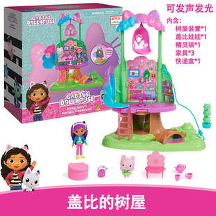 正版盖比的完美娃娃屋周边动画精灵喵的花园树屋女孩过家家玩具