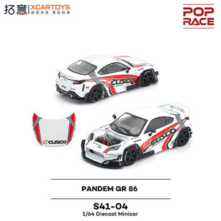 拓意POP联名车模丰田GR86赛车仿真1/64合金收藏车模模型