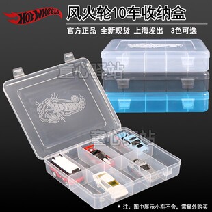 Hotwheels风火轮合金小车模型小比例10车收纳盒展示盒防尘整理箱