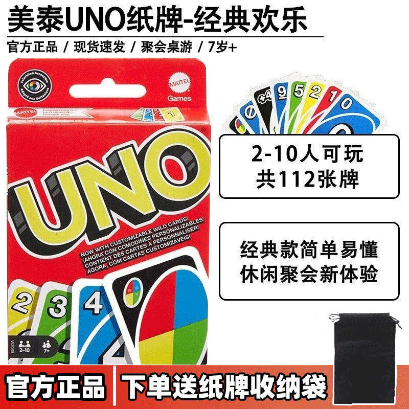 美泰正版UNO优诺纸牌玩具欢乐休闲聚会多人乌诺游戏互动扑克牌