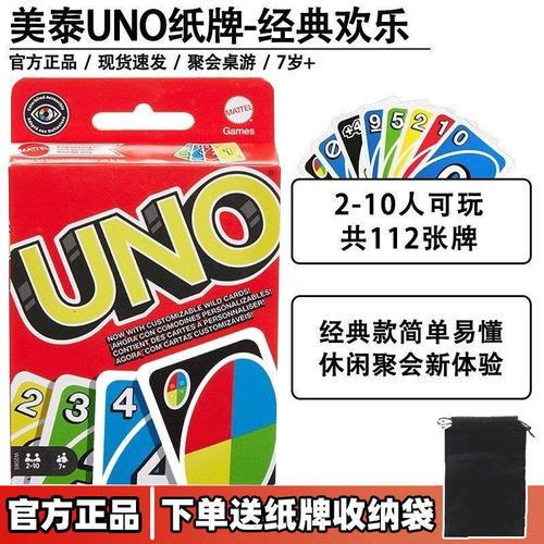美泰UNO纸牌简单桌游卡牌优诺