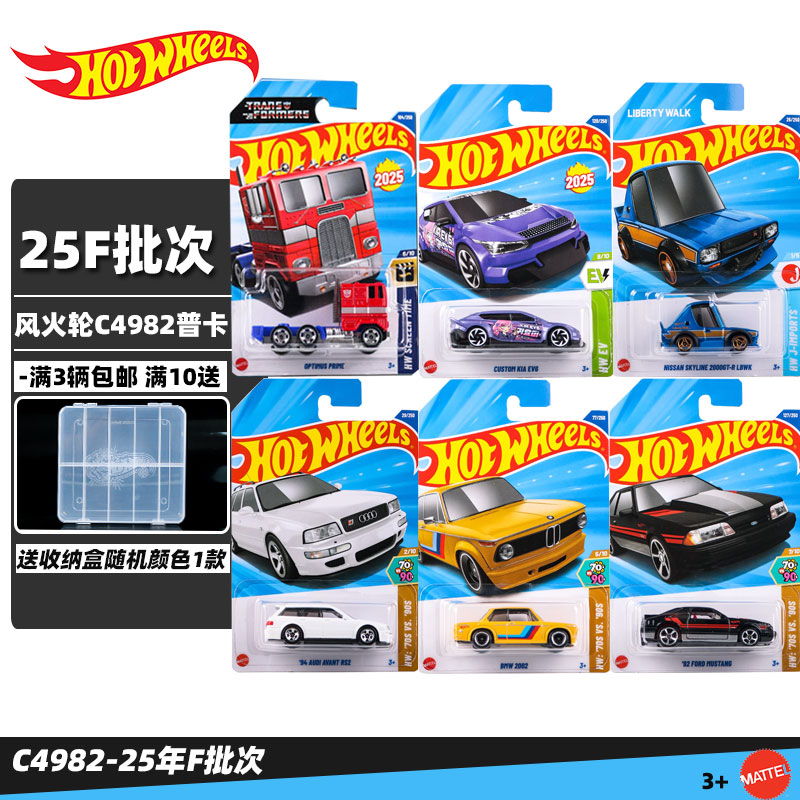 风火轮25F批次合金小车