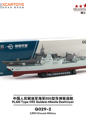 拓意1/850合金仿真海军055型导弹驱逐舰收藏摆件延安舰船舶航模型