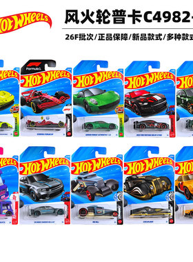 风火轮26F批次火辣小跑车法拉利F1兰博基尼福特GT野马小车C4982