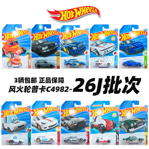 风火轮26J批次奥迪RS2保时捷