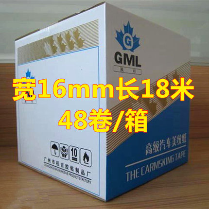 包邮枫叶美纹纸胶带美缝彩色汽车油漆喷漆美容遮蔽纸耐高温画画用