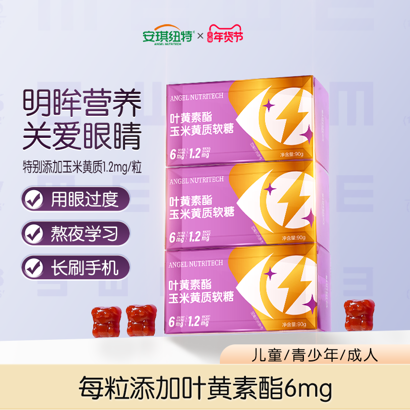 安琪纽特蓝莓叶黄素酯玉米黄质软糖儿童学生青少年宝贝营养,婴童食品,叶黄素,淘宝优惠券,粉丝福利购,淘宝优惠卷