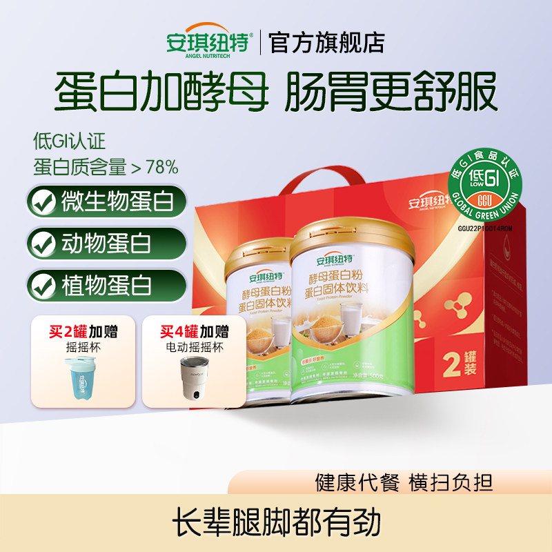 安琪纽特酵母蛋白质粉慢蛋白营养食品成人混合乳清蛋白粉 500g