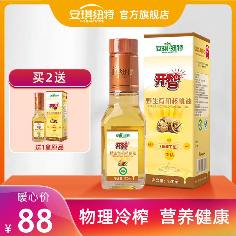 安琪纽特开智野生有机食用核桃油婴幼儿童宝宝辅食dha富含亚麻酸
