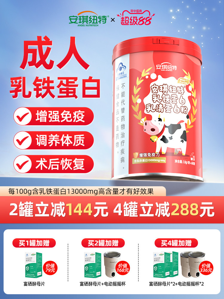 安琪纽特乳铁蛋白提高免疫力女性蛋白粉成人增强牴抗力高含量礼盒