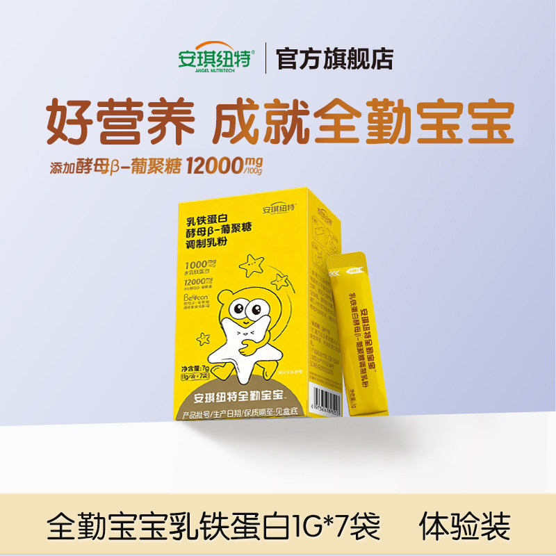 安琪纽特全勤宝宝乳铁蛋白酵母β葡聚糖 7袋/盒