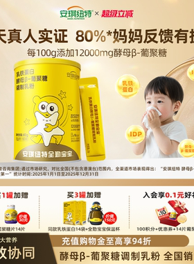 安琪纽特乳铁蛋白酵母β葡聚糖儿童乳铁免疫球蛋白IDP小金罐