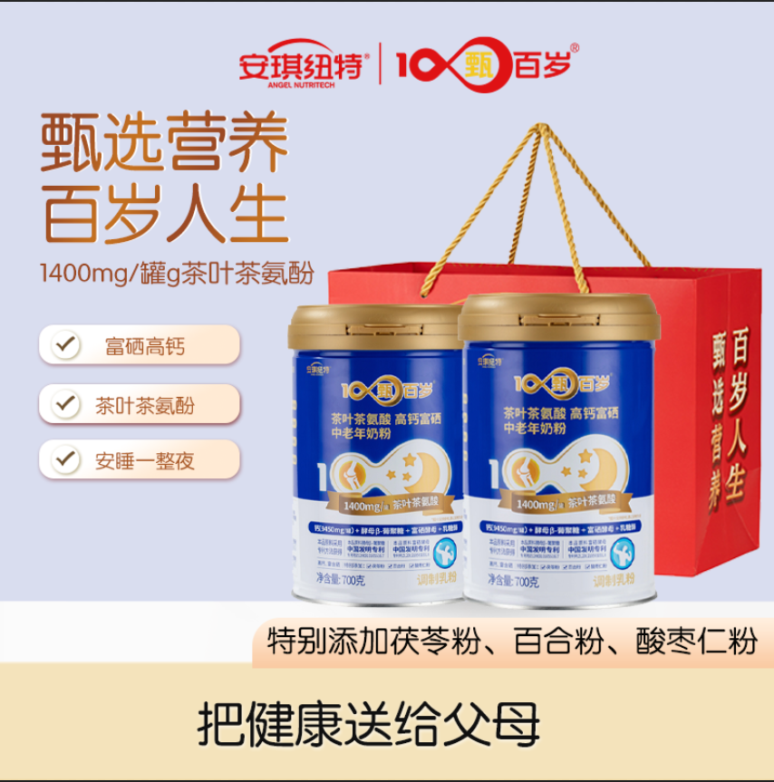 安琪纽特甄百岁茶叶茶氨酚高钙富硒中老年奶粉700g,保健食品/膳食营养补充食品,大豆分离蛋白/混合蛋白,淘宝优惠券,粉丝福利购,淘宝优惠卷