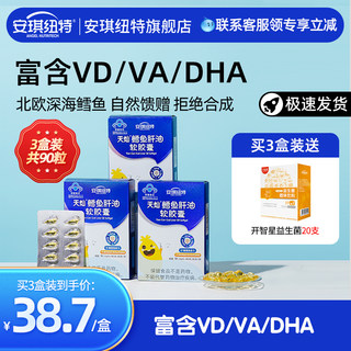 安琪纽特儿童鱼肝油DHA鳕鱼肝油软胶囊维生素AD鱼油