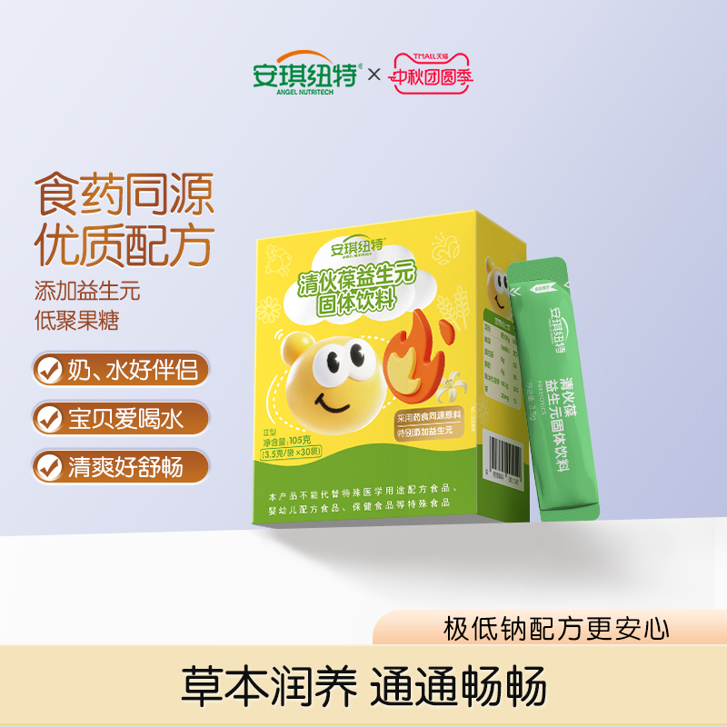 安琪纽特开智星清伙葆清清宝菊花金银花药食同源益生元宝贝奶伴侣