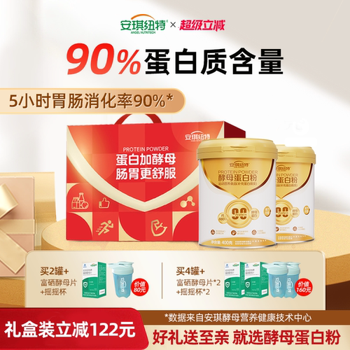 安琪纽特酵母蛋白质粉中老年礼盒