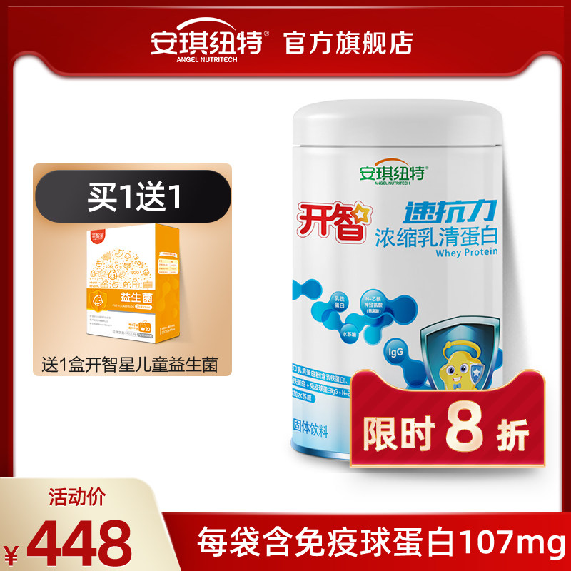 安琪纽特速抗力乳清蛋白免疫力非牛初乳含免疫球蛋白乳铁蛋白