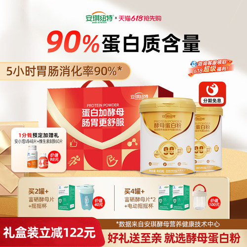 安琪纽特酵母蛋白质粉中老年礼盒