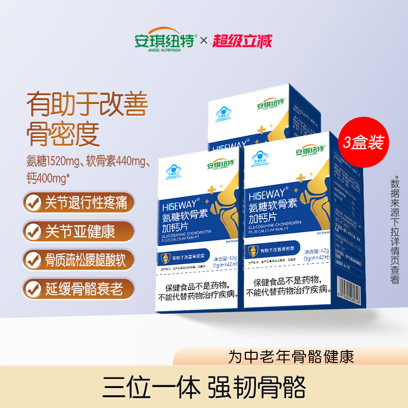 安琪纽特氨糖软骨素加钙片