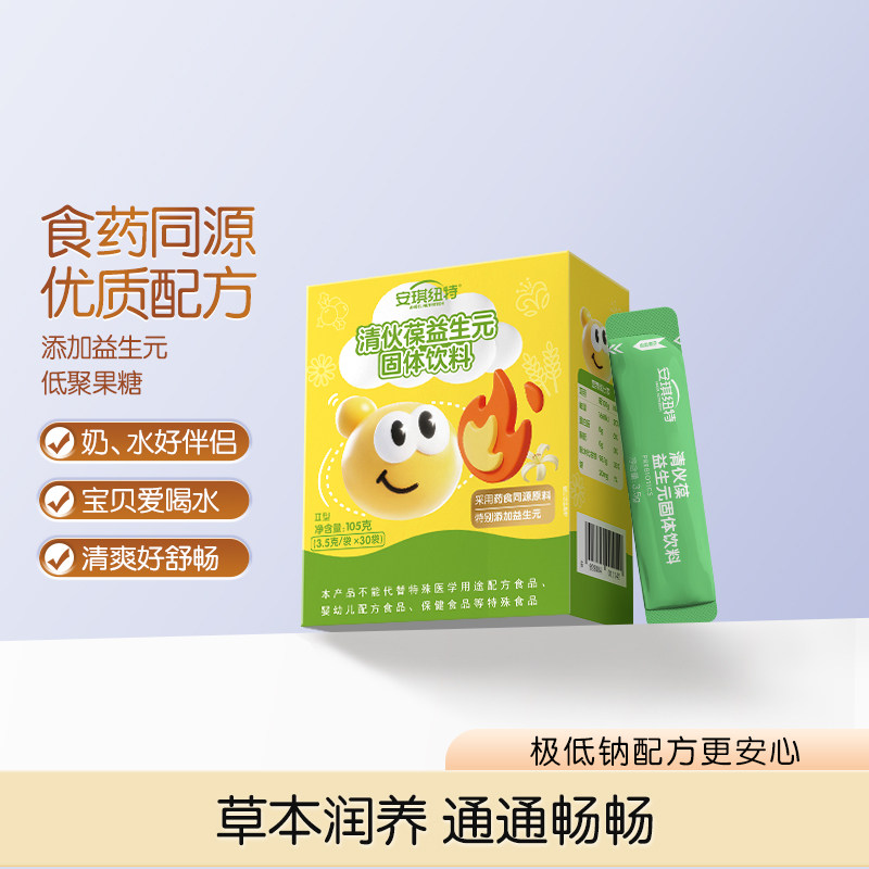 安琪纽特清伙葆清清宝菊花金银花药食同源益生元宝贝奶伴侣