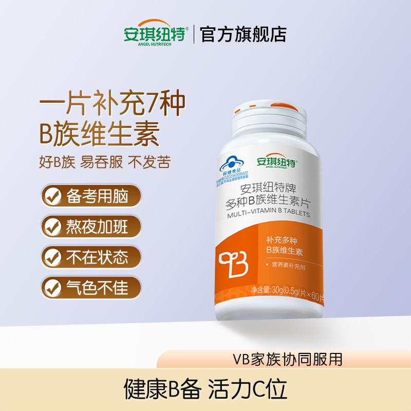 成人B族维生素安琪纽特片剂