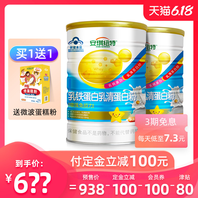 【618预售】安琪纽特乳铁乳清蛋白粉儿童宝宝非牛初乳提高免疫