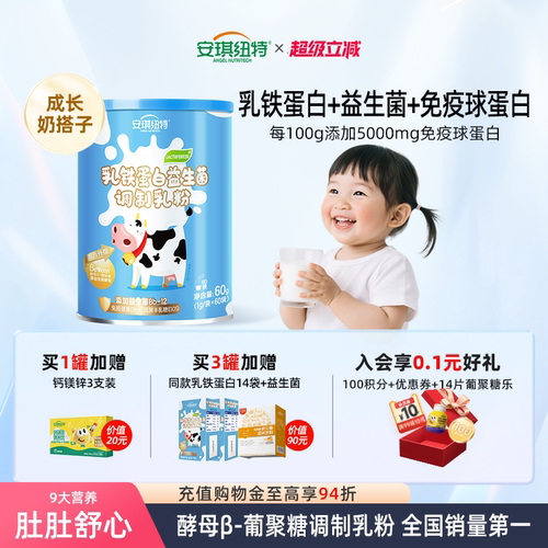 乳铁蛋白益生菌安琪纽特营养礼盒
