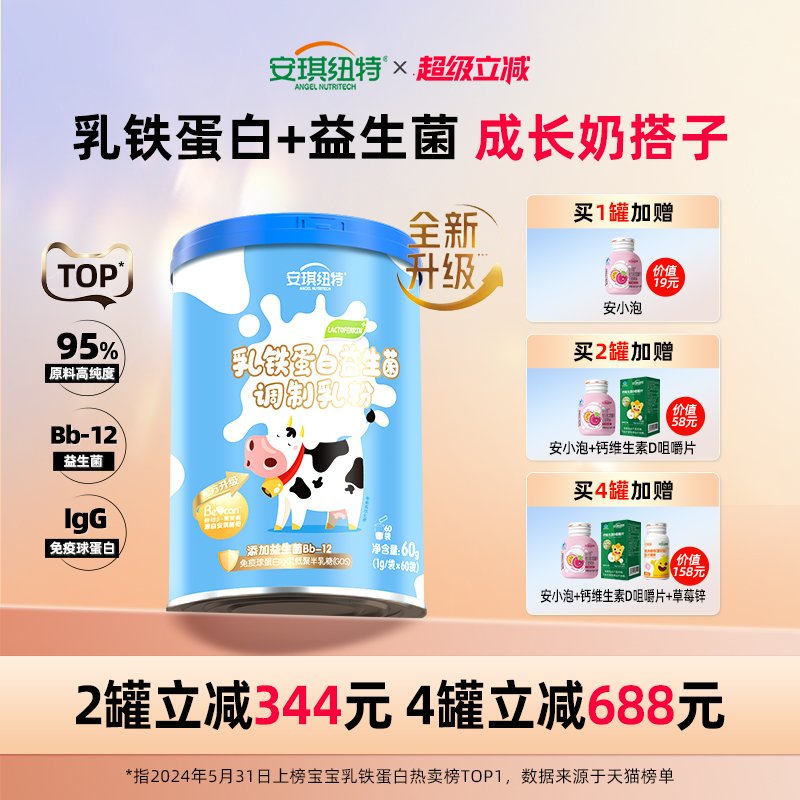 乳铁蛋白益生菌安琪纽特营养礼盒
