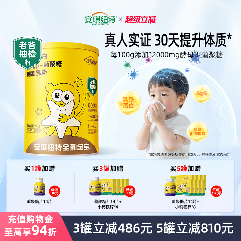 安琪纽特乳铁蛋白酵母β葡聚糖