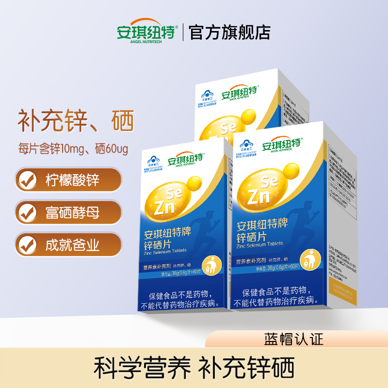 锌硒片安琪纽特补锌成人