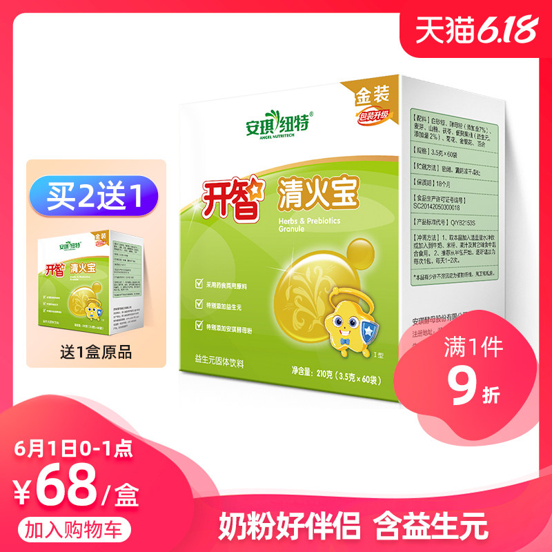 2送1】安琪纽特开智清火宝上火益生元清清宝奶伴侣清热辅食金装
