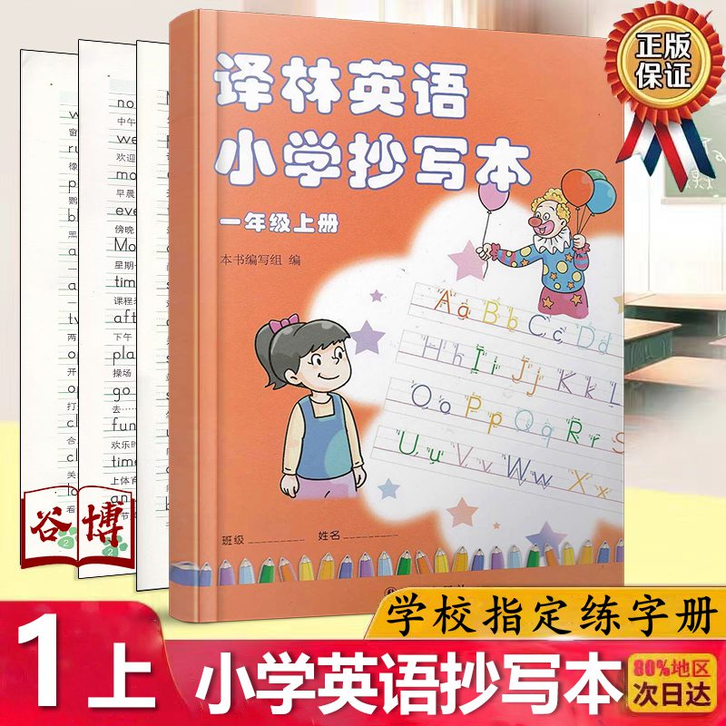 正版包邮2022新版译林英语小学抄写本一年级上册小学1年级上册英语抄写本配套译林版英语课本教科书同步写字练字帖译林出版社