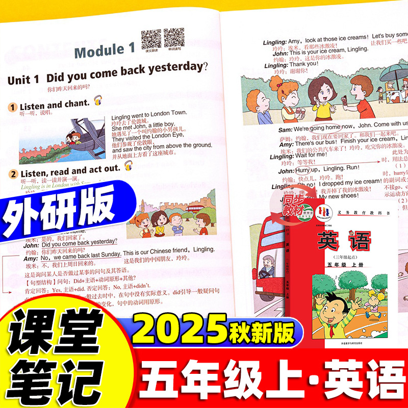 2025秋季新版五年级上册英语课堂笔记外研版教材同步小学5年级上学期正版课本短语句子原文翻译解析注解提前预习