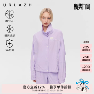 新款 URLAZH有兰春季 凉感抗菌 迷雾淡紫立领宽松防晒外套 UPF50
