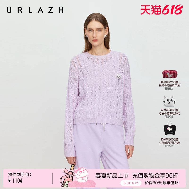 商场同款URLAZH有兰2026春季新款香芋紫慵懒松弛圆领镂空针织毛衣