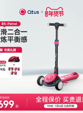 Qtus昆塔斯B5儿童滑板车1-6-12岁2岁男女宝宝儿童脚踏车踏板车