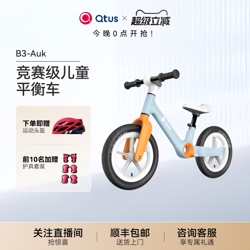 qtus昆塔斯儿童平衡车3-6岁