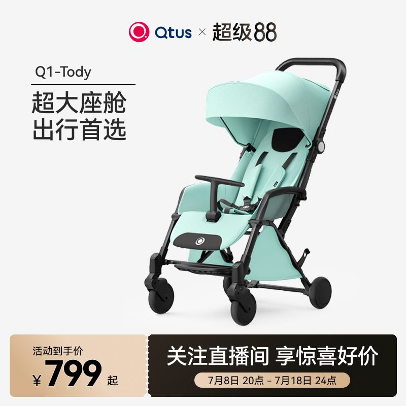 昆塔斯Q1婴儿车大童胖宝豪华座舱