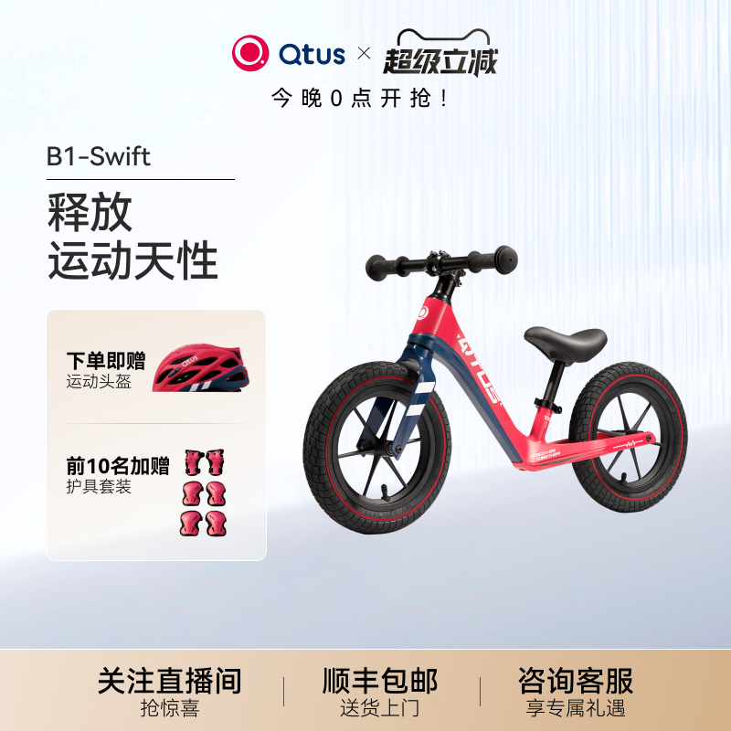 Qtus昆塔斯B1竞赛级镁合金平衡车