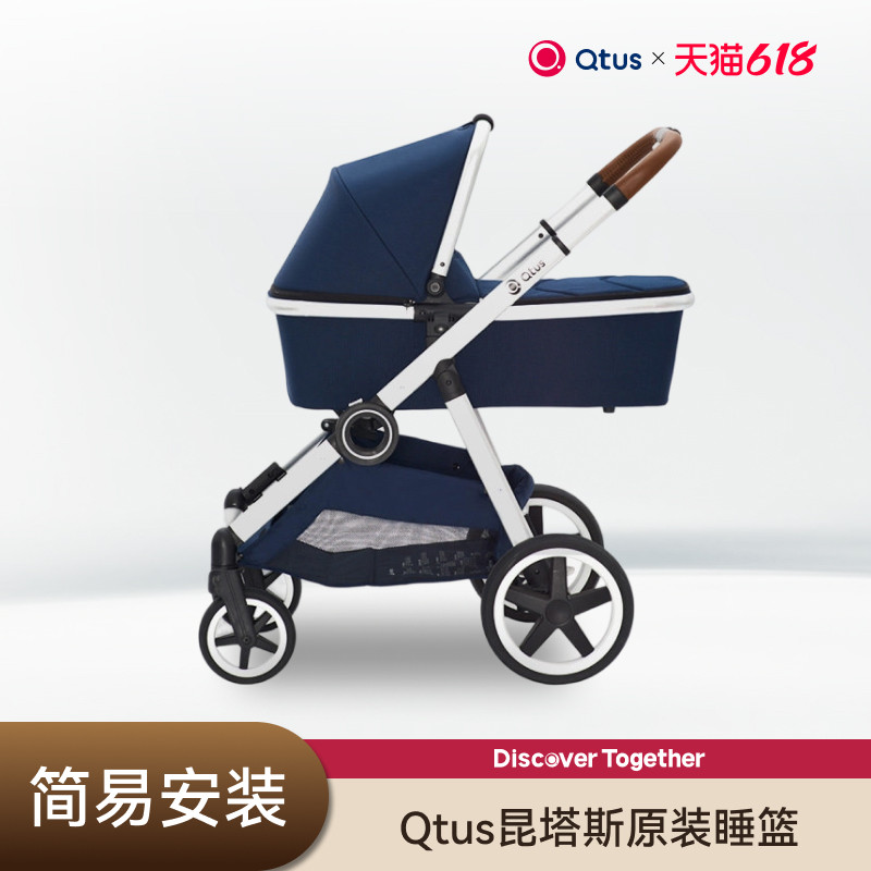 Qtus昆塔斯高观景Q2双胞胎双子座Q11婴儿推车专用轻便原装睡篮
