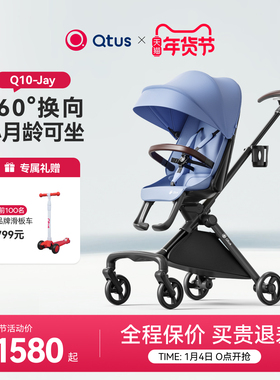 Qtus昆塔斯Q10遛娃神器口袋形婴儿双向溜娃手推小车宝宝婴儿推车