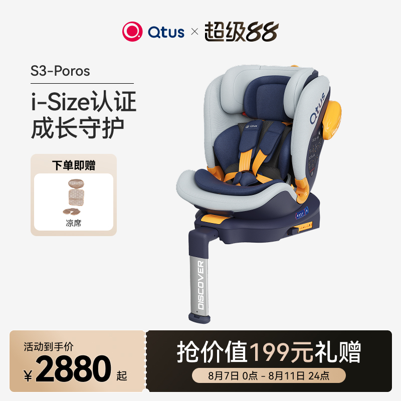 Qtus昆塔斯安全座椅0-12岁360°