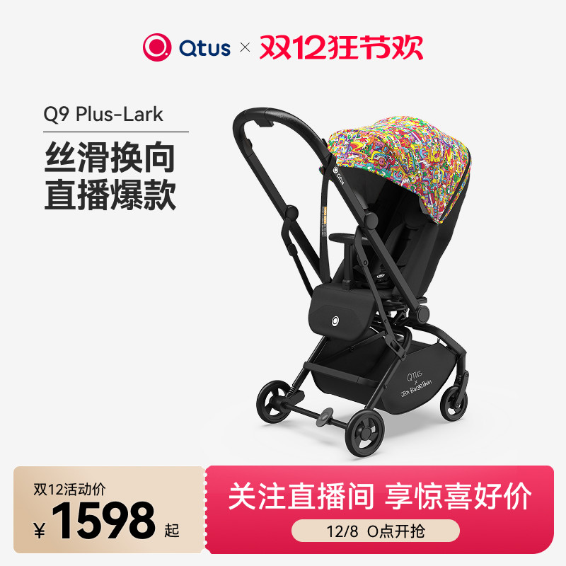 Qtus昆塔斯轻便折叠双向婴儿推车