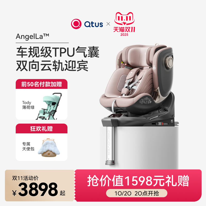 【双11】Qtus昆塔斯天使舱气囊儿童安全座椅0-7岁车载宝宝i-size